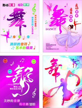 舞蹈宣传海报设计合集