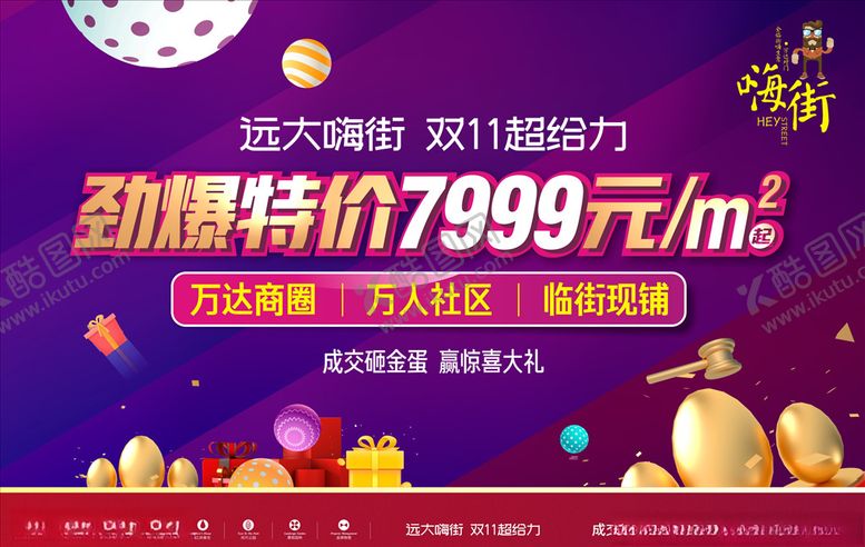 编号：47378106151906074756【酷图网】源文件下载-双11地产618商业劲爆