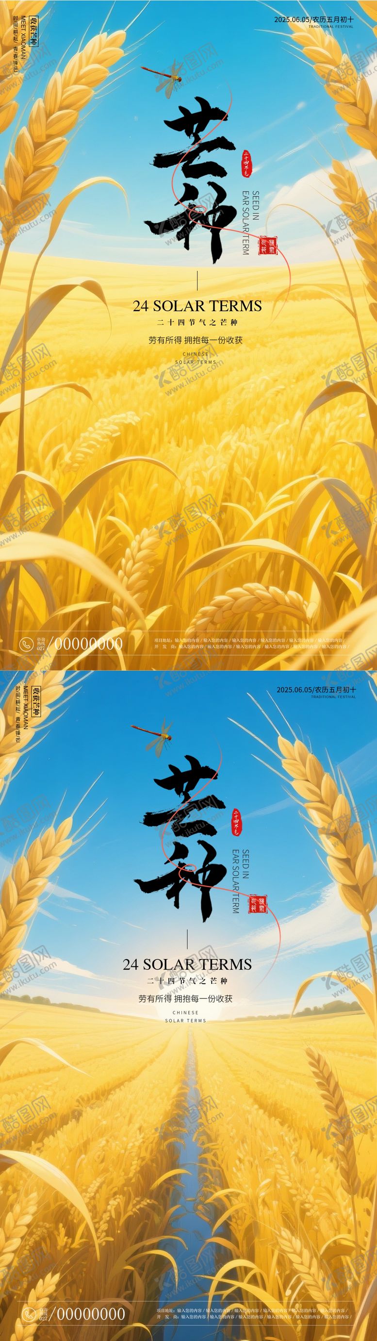 编号：39233706151646546360【酷图网】源文件下载-芒种海报