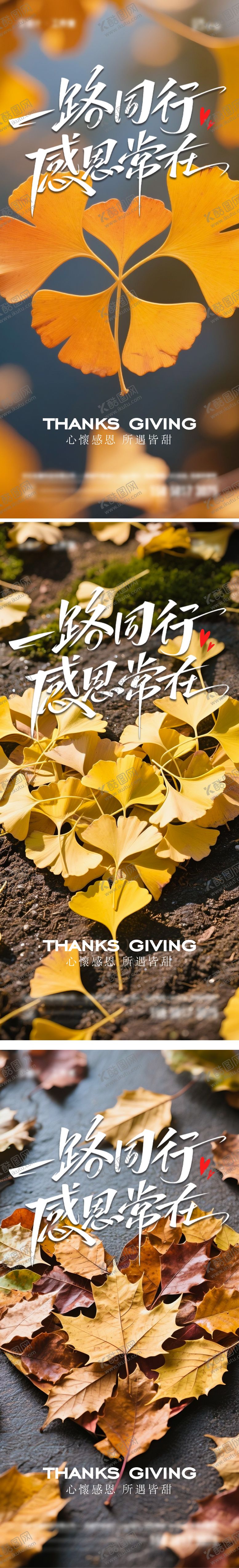 编号：71846411260111454358【酷图网】源文件下载-感恩节系列海报