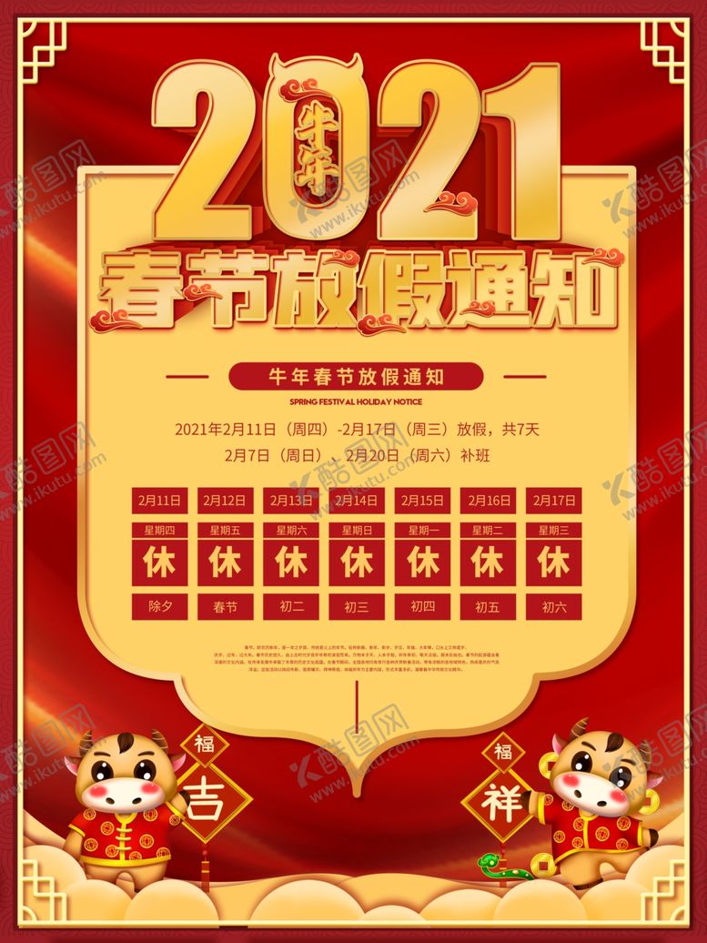 编号：81241904070249452369【酷图网】源文件下载-放假通知
