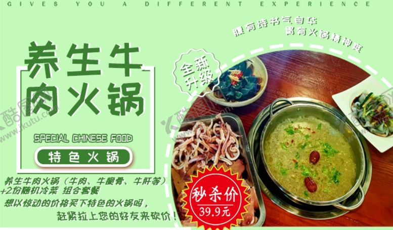 编号：60735210220114311276【酷图网】源文件下载-砍价牛肉海报