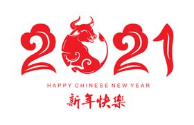 2021牛年丑牛