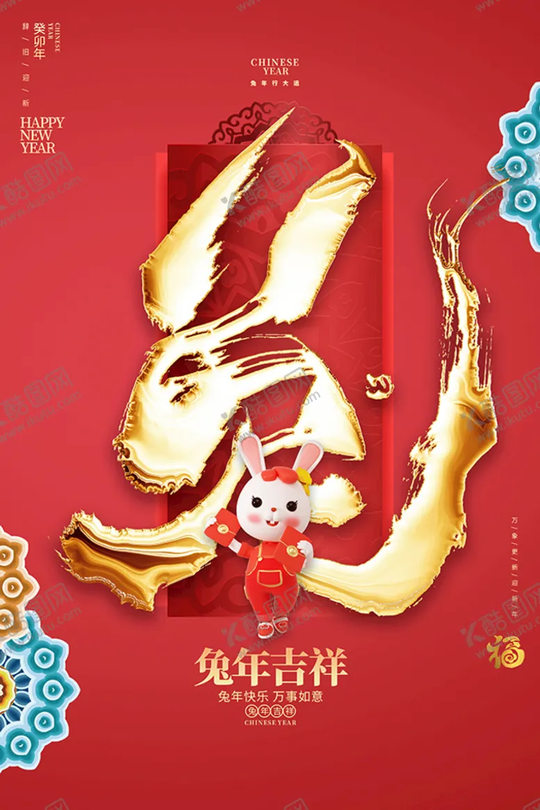 编号：92038509141333197023【酷图网】源文件下载-兔年