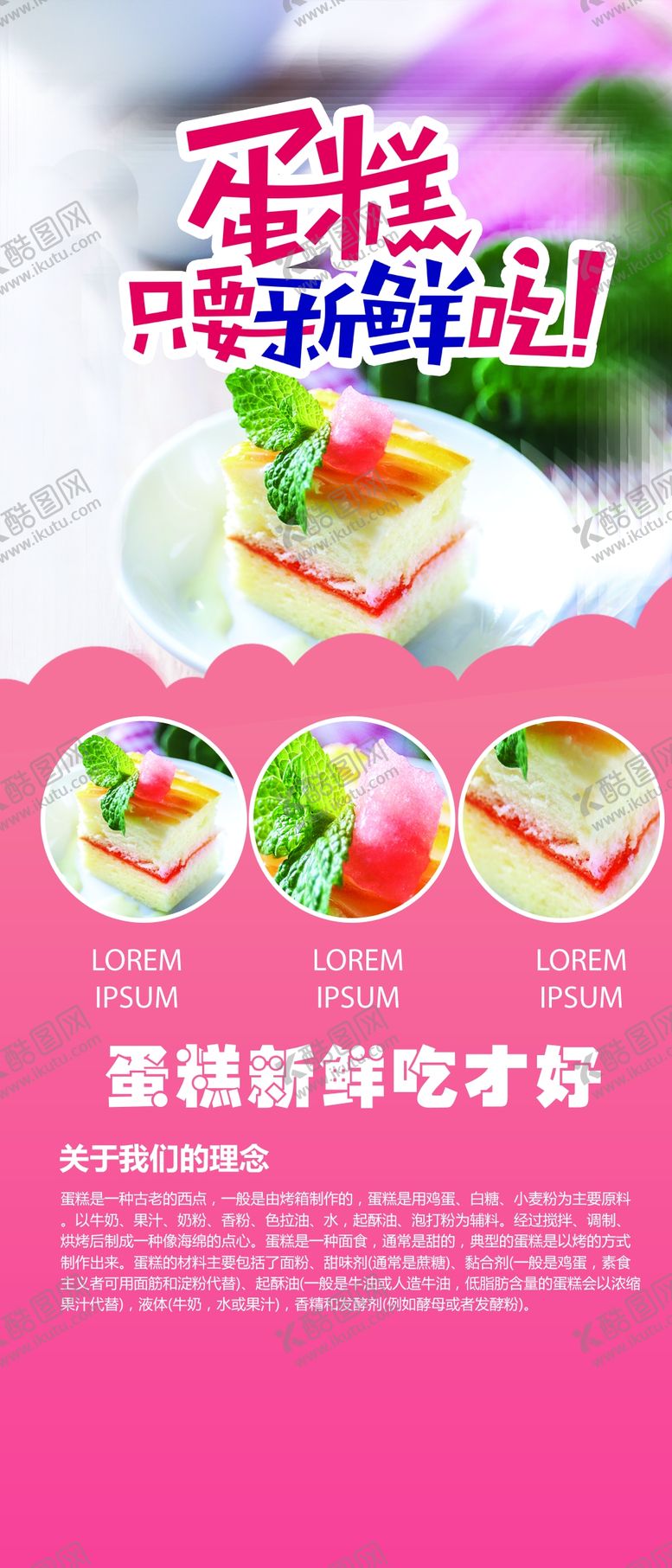 编号：91032409241035474991【酷图网】源文件下载-新鲜蛋糕促销活动宣传海报素材