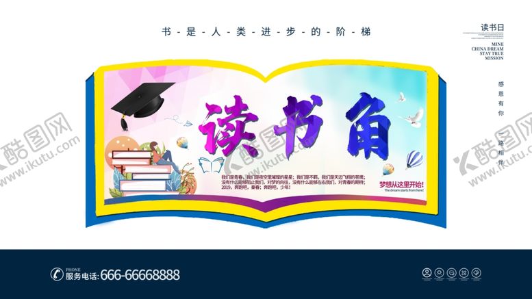 编号：87195009220709018695【酷图网】源文件下载-读书角