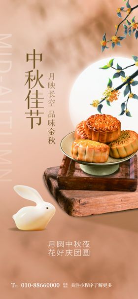 中秋节海报店庆店铺活动展架素材