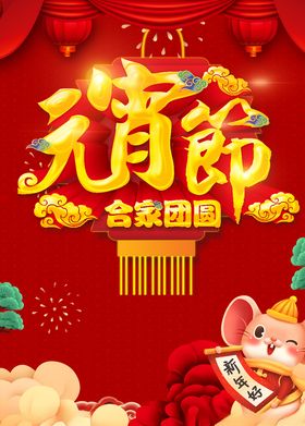 元宵节