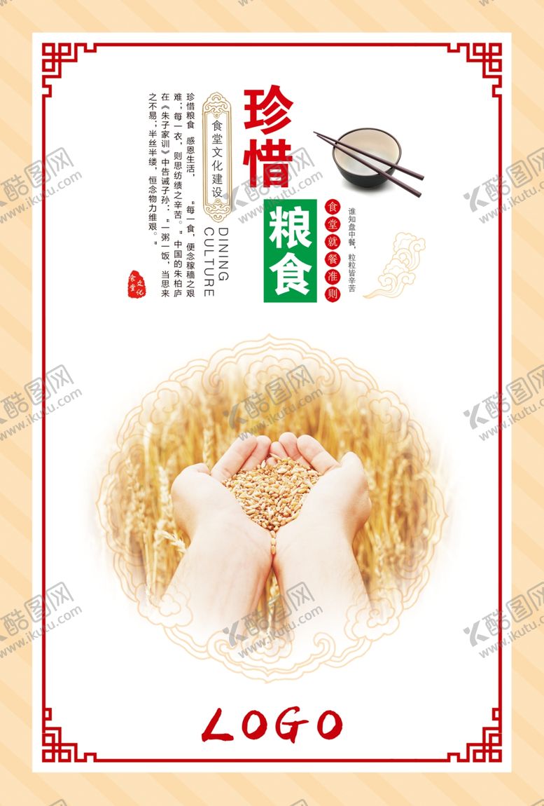 编号：97195009250733012978【酷图网】源文件下载-食堂文化食堂标语