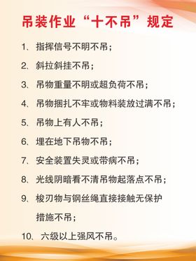 吊装十不吊，机械设备验收合格牌