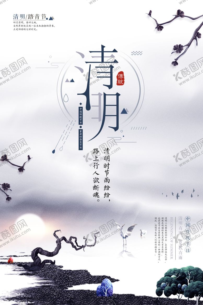编号：17507012291731494078【酷图网】源文件下载-清明节