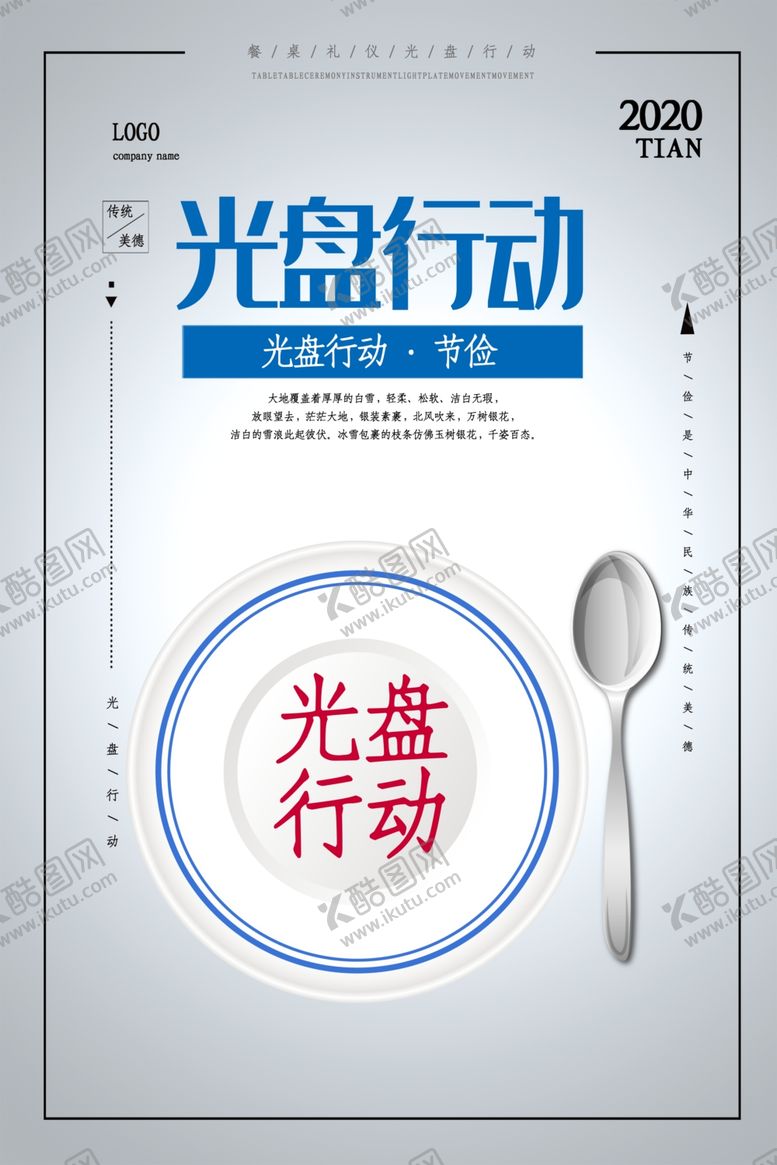 编号：64201809251152097351【酷图网】源文件下载-盘行动节约粮食海报