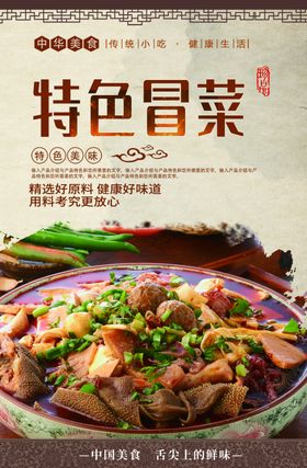 冒菜
