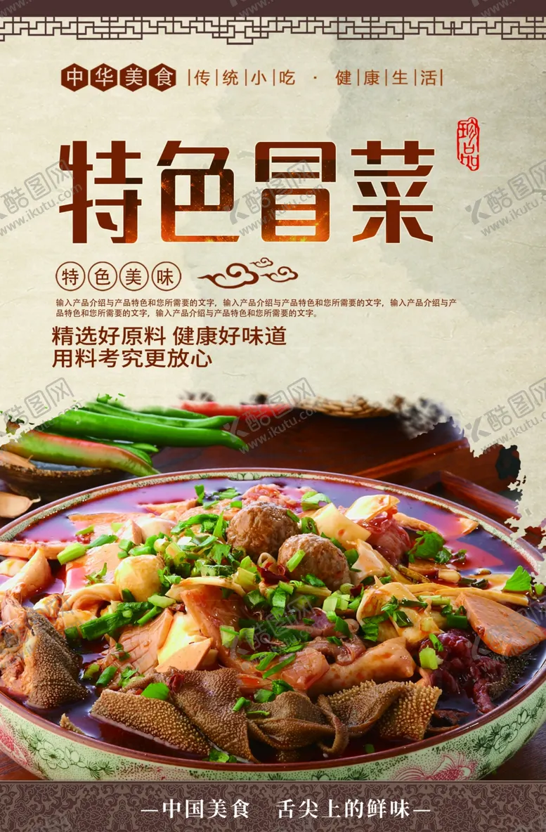 编号：21350905041409475470【酷图网】源文件下载-冒菜