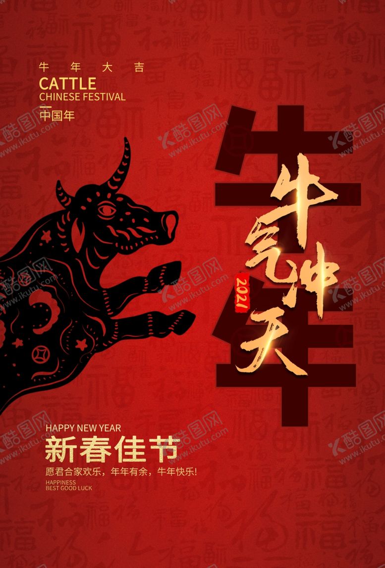 编号：72571209250729442616【酷图网】源文件下载-新年牛年传统节日宣传海报素材