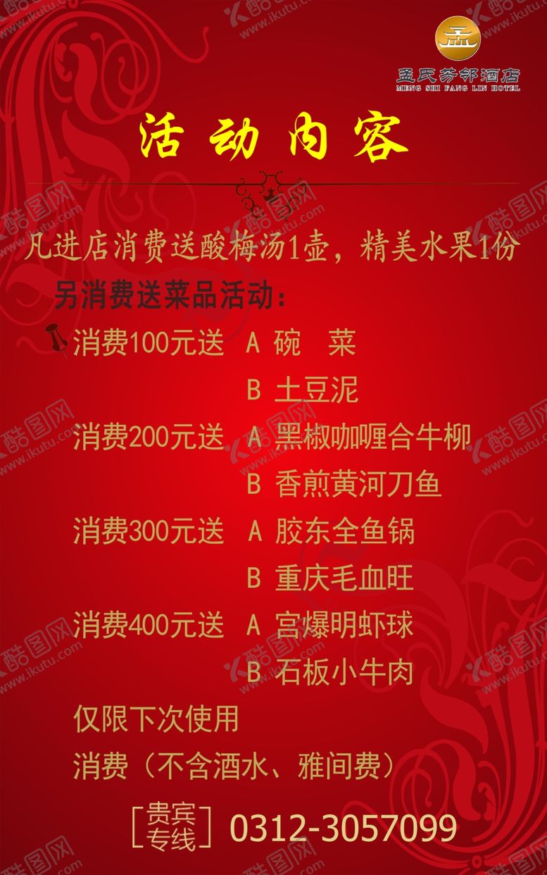 编号：94029909102354151398【酷图网】源文件下载-活动海报展板酒店菜单