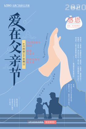 爱在父亲节