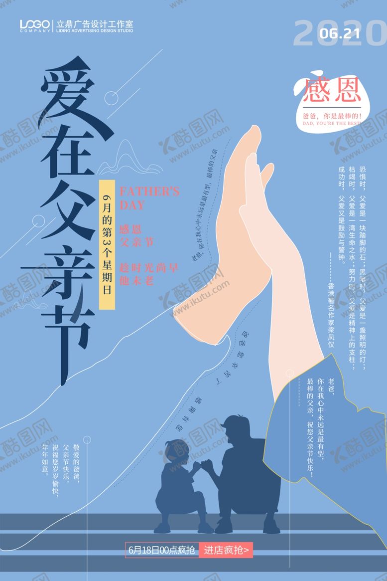 编号：47976806280508061304【酷图网】源文件下载-爱在父亲节