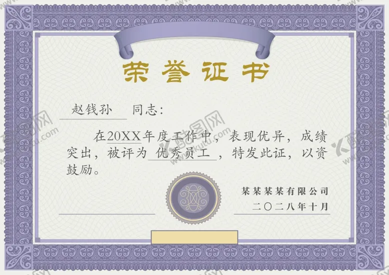 编号：24066811302019007087【酷图网】源文件下载-荣誉证书