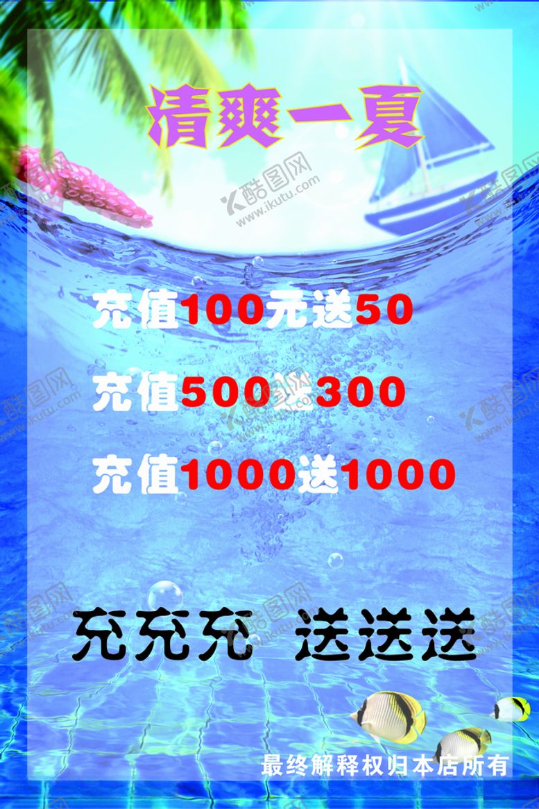 编号：93259906290940453727【酷图网】源文件下载-清爽一夏