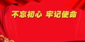 党建背景制度的设文化风廉政