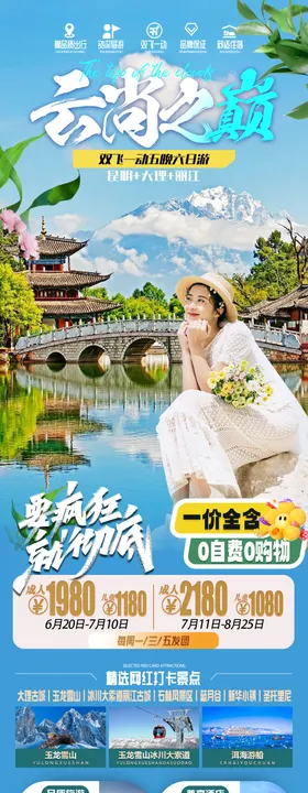 云南旅游海报景点宣传昆明