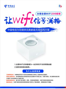电信让wifi信号满格