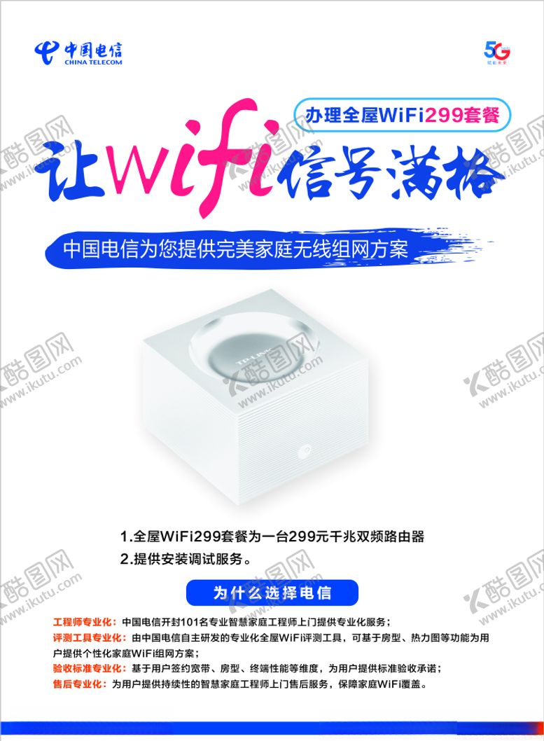 编号：35217210290313504120【酷图网】源文件下载-电信让wifi信号满格