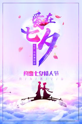 七夕购物易拉宝促销