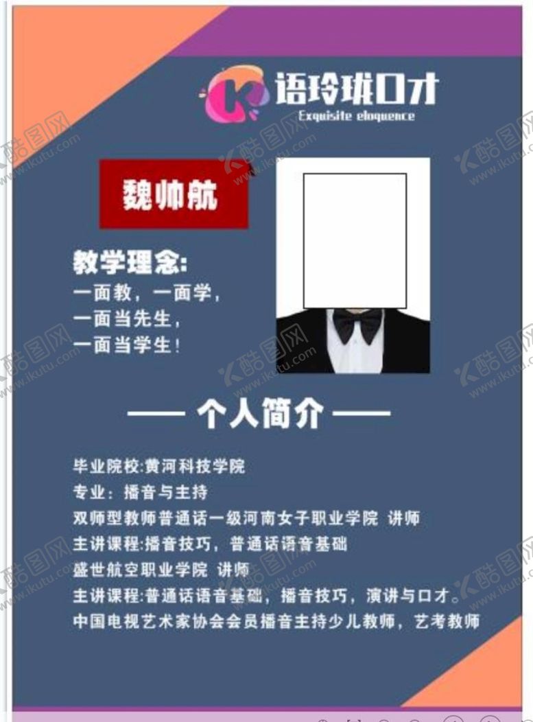 编号：74739701311612205380【酷图网】源文件下载-人物简介