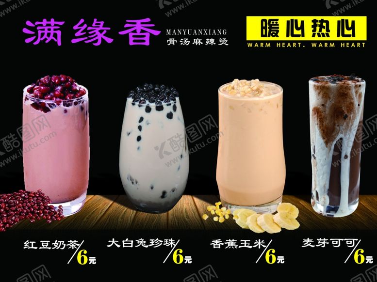 编号：66476110100549029261【酷图网】源文件下载-奶茶