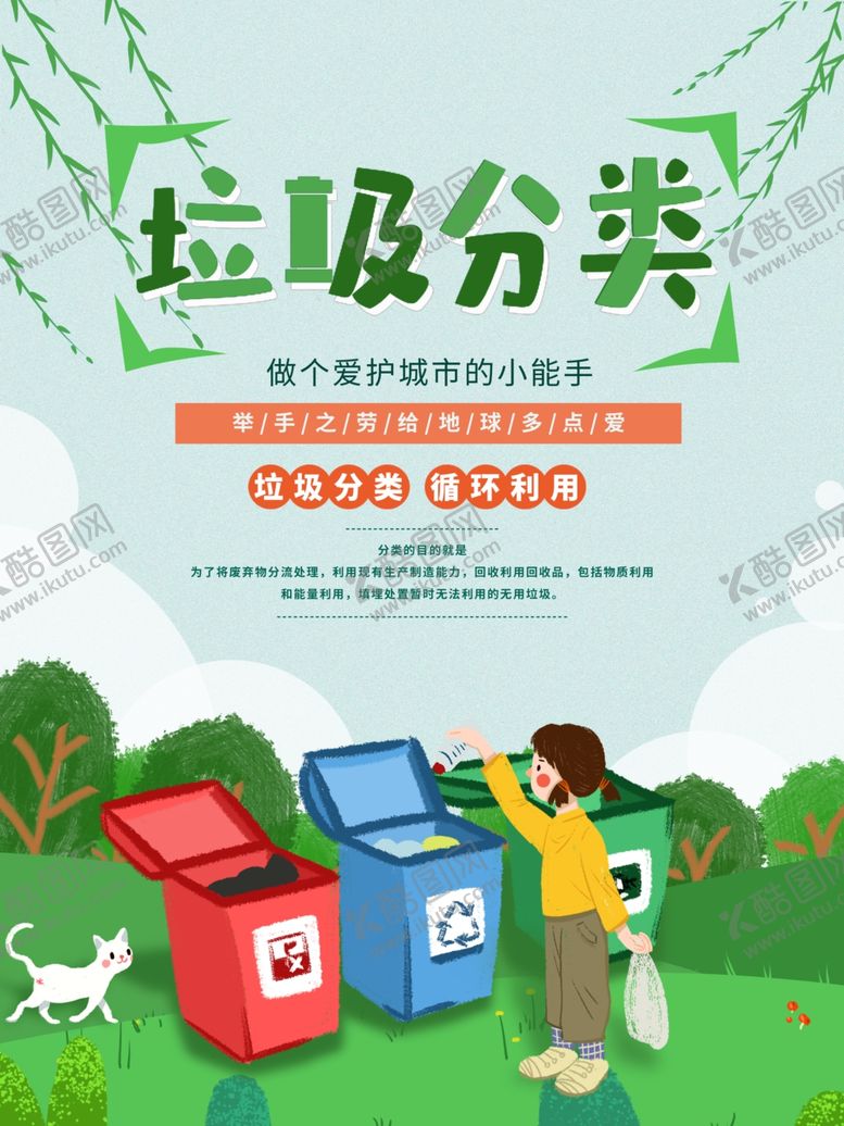 编号：84139107010145536155【酷图网】源文件下载-垃圾分类