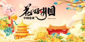 中秋节花开时节共赏锦绣中国