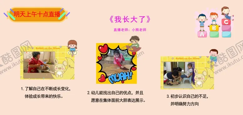 编号：18173707020918468793【酷图网】源文件下载-我长大了