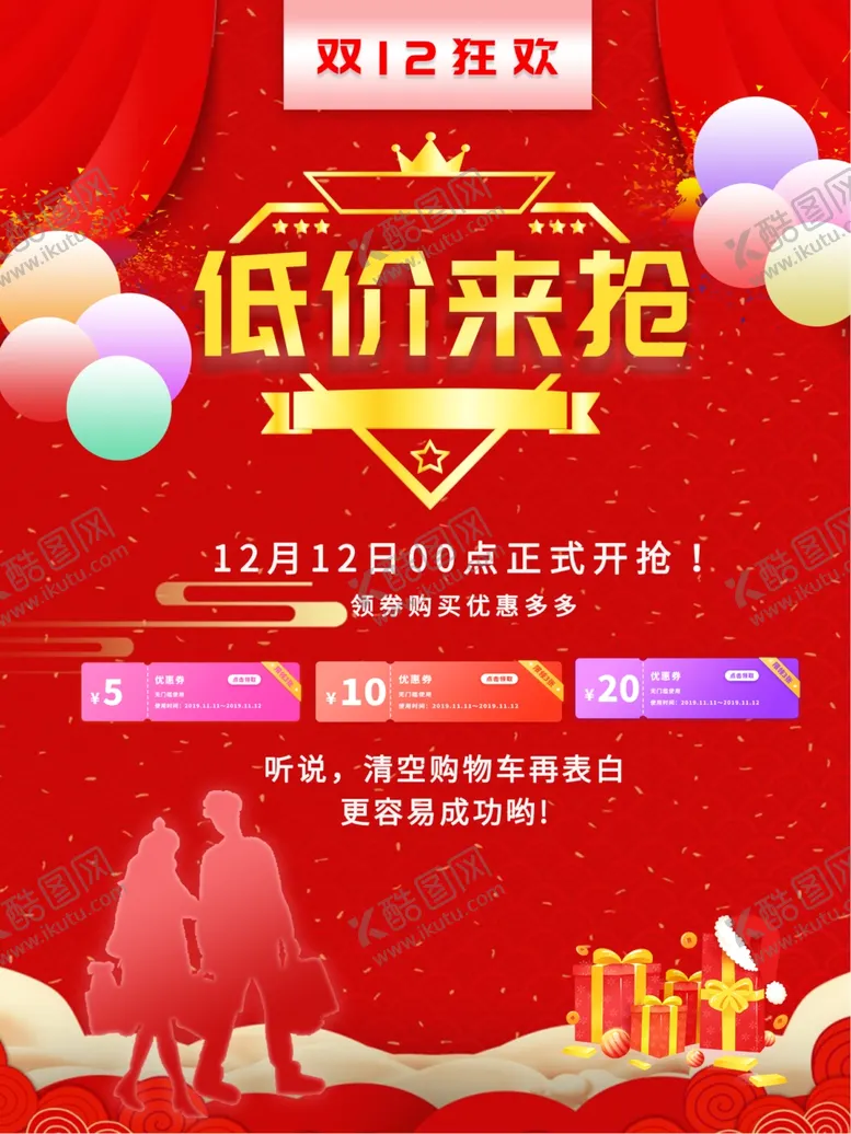 编号：34050110182114568304【酷图网】源文件下载-双12大促