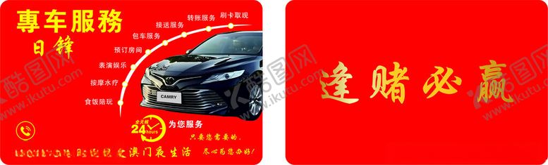 编号：92732702061457074430【酷图网】源文件下载-专车服务