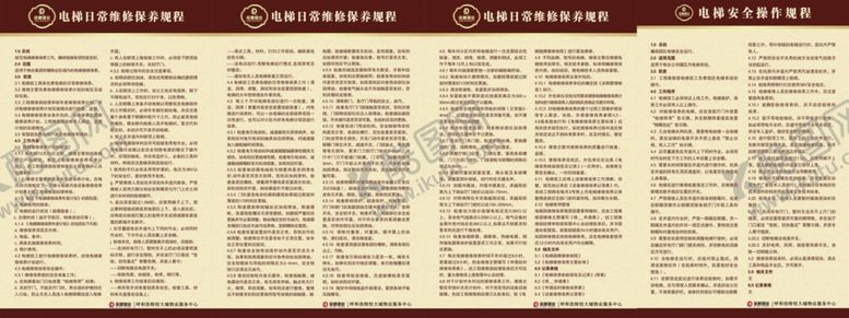 编号：39159809181321132886【酷图网】源文件下载-电梯日常维护