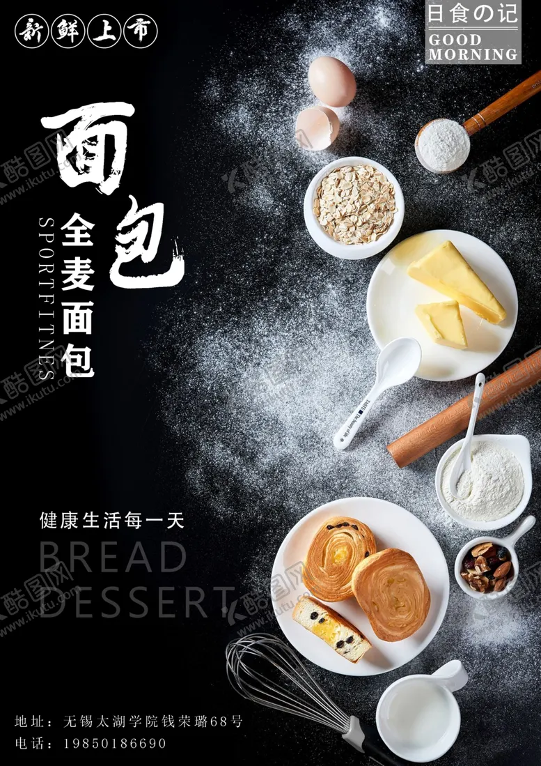 编号：54901202071436541475【酷图网】源文件下载-美食面包海报