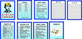 建筑公司施工安全牌