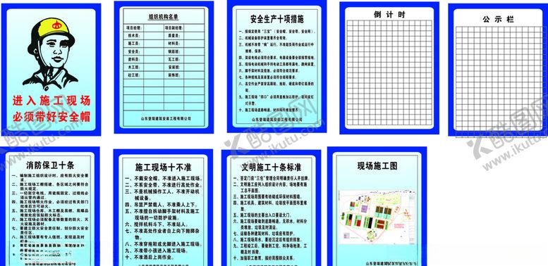 编号：80321605121511315774【酷图网】源文件下载-建筑公司施工安全牌