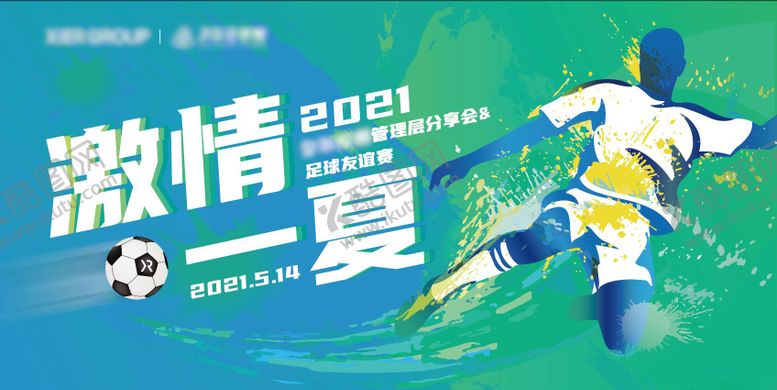 编号：84062408021121339870【酷图网】源文件下载-足球比赛主视觉kv