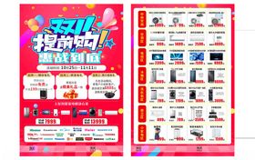 双11提前购家电单页