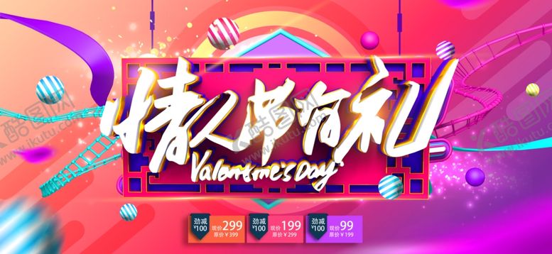 编号：67495609230139352813【酷图网】源文件下载-情人节