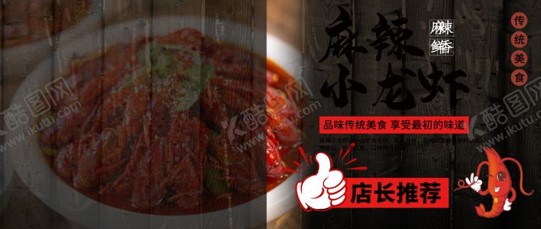 编号：60990912200152593532【酷图网】源文件下载-麻辣小龙虾