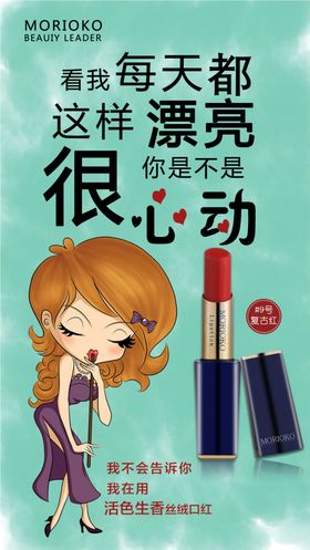 口红海报