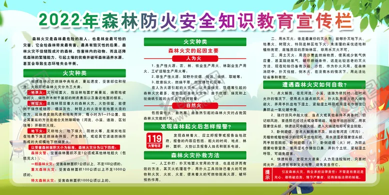 编号：18604509201432313287【酷图网】源文件下载-林业局宣传栏展板