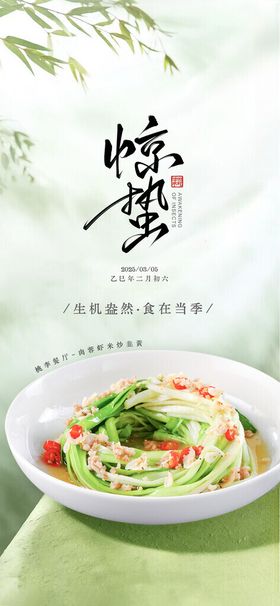 惊蛰海报