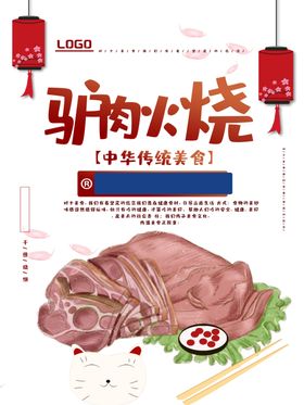驴肉火烧