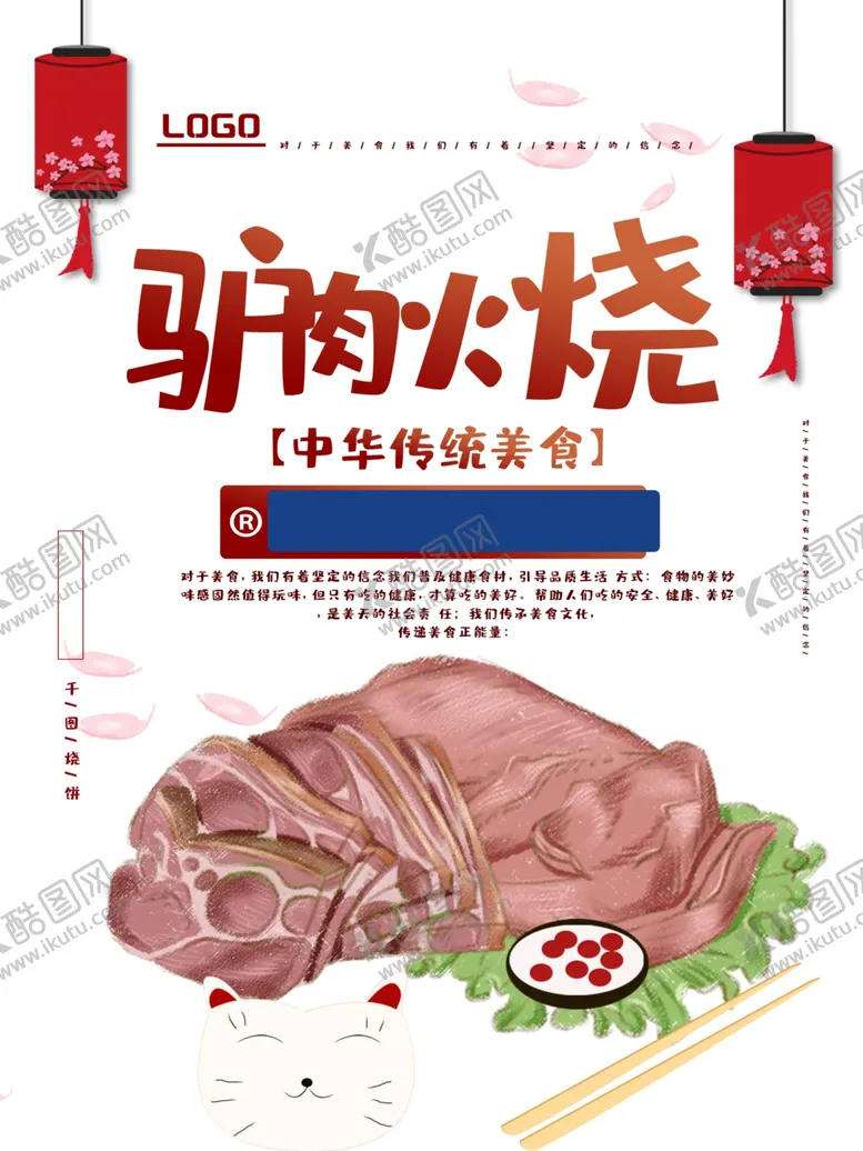 编号：69793505091207547823【酷图网】源文件下载-驴肉火烧