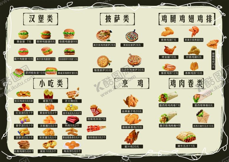 编号：94747606261322298514【酷图网】源文件下载-奶茶快餐价格表